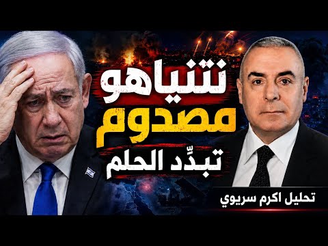 ترامب ينقلب على نتنياهو وايران تقلب المعادلة ..ماذا يجري ؟