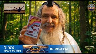 בורא עולם אוהב אותך 🙏 ערוץ האמונה בלייב - LIVE