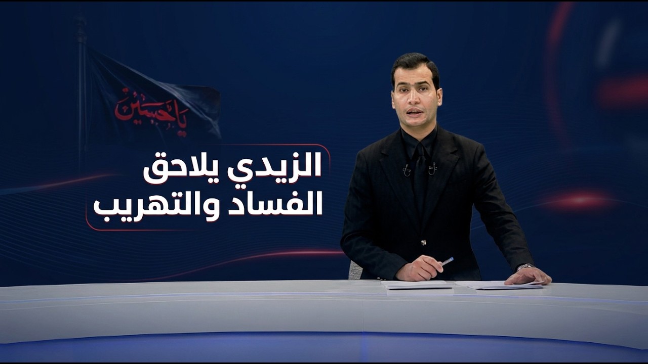 فيديو | المرصد الخبري مع محمود قاسم