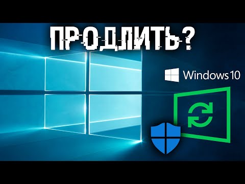 Продли поддержку 10 еще на 3-6 лет, если видишь: Поддержка вашей версии Windows закончена
