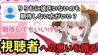 【雑談】期待する視聴者に思いを語る魔界ノりりむ【にじさんじ/切り抜き】