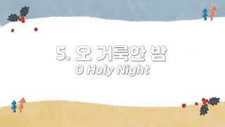 20251221 하노이 한인교회 2부 성탄절 칸타타