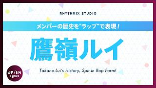 【再編集】鷹嶺ルイの歴史 #ホロライブ #鷹嶺ルイ #ルイ友