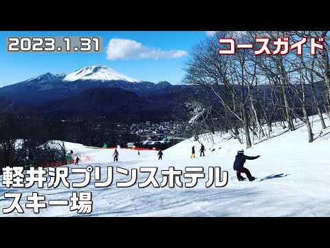 Video: 新幹線駅目の前にある軽井沢プリンスホテルスキー場🎿リフト券は高いが雪質、整備、アクセスの良さを考えたら高くはない【コースガイド・4K・長野移住／旬旅】