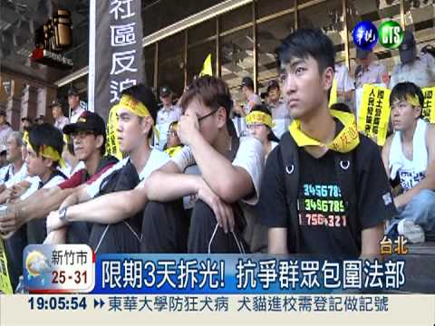 抗議拆華光! 群眾抗爭火爆衝突