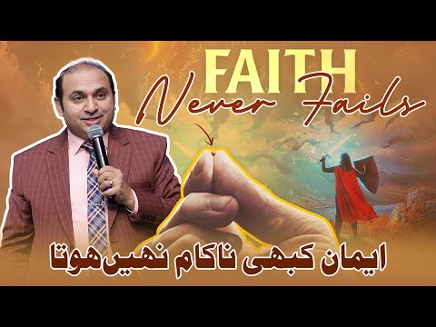 𝐅𝐚𝐢𝐭𝐡 𝐍𝐞𝐯𝐞𝐫 𝐅𝐚𝐢𝐥𝐬 || 𝐑𝐞𝐯. 𝐃𝐫. 𝐊𝐡𝐚𝐥𝐢𝐝 𝐌 𝐍𝐚𝐳 || 𝐋𝐢𝐯𝐞 𝐒𝐞𝐫𝐦𝐨𝐧 || 𝟐𝟎𝟐𝟓