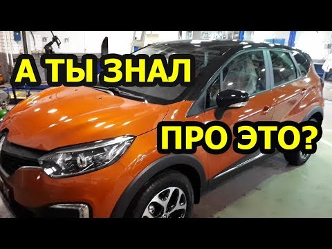 ОБ ЭТОМ НЕ ЗНАЮТ МНОГИЕ. Как Закрыть Авто Без Аккумулятора. Рено КАПТЮР.