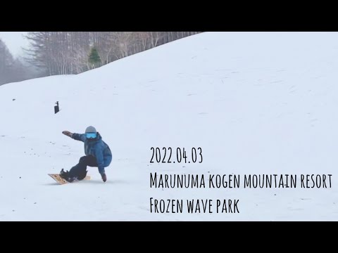 丸沼高原スキー場 FWP Frozen wave parkをHPSとWANDで滑ってきた