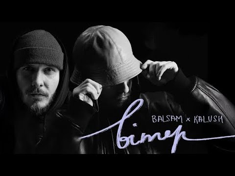 KALUSH x BALSAM - Вітер