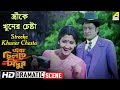Streeke Khuner Chesta Dramatic Scene Rachana Banerjee Hara Patnaik