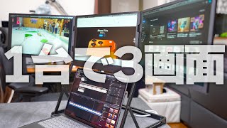 クラウドファンディングプロジェクト：ノートPCを瞬時に3画面へ 折りたたみ式トリプルディスプレイ TriCreate