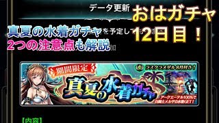 【ラスクラ】怪盗ロビンとマディン狙いのおはガチャ12日目+真夏の水着ガチャについて2つの注意点【ラストクラウディア実況プレイ #32】