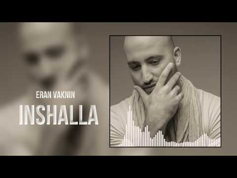 ערן וקנין - אינשאללה | ERAN VAKNIN - INSHALLA