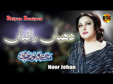 Dhiyan Raniyan | Noor Jehan Punjabi Rukhsati Song