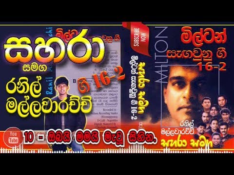 10- Obai Mamai Mawu Sihina - Sahara with Ranil Mallawarachchi Gee 16-2