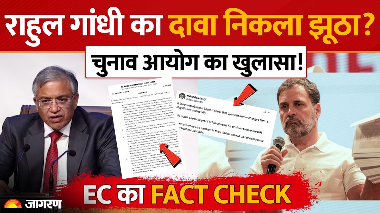 EC Fact Check:Form 6 विवाद पर राहुल गांधी के दावे को बताया गुमराह करने वाला