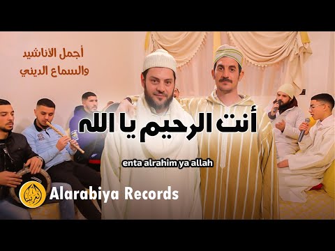 Alarabiya Records – enta alrahim ya allah | محمد زين – أنت الرحيم يا الله