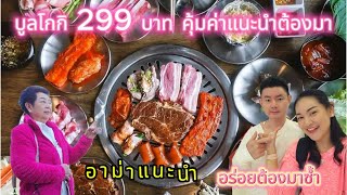 $9 All You Can Eat Bulgogi in Thailand!