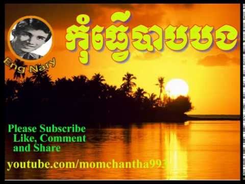 Eng Nary - Khmer Old Song - Eng Nary Kom Tvebab Borng