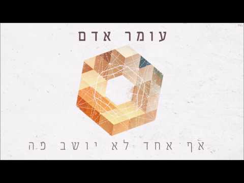 אף אחד לא יושב פ?