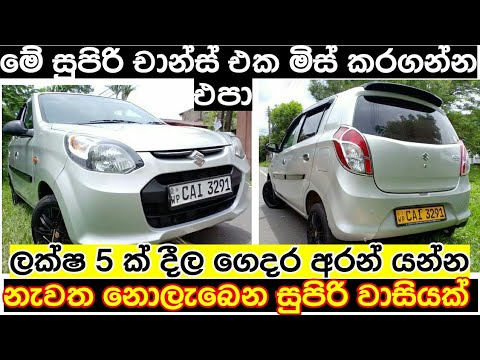 Alto car for sale | Vehicle for sale in srilanka | ikman.lk | pat pat.lk | wahana aduwata ale