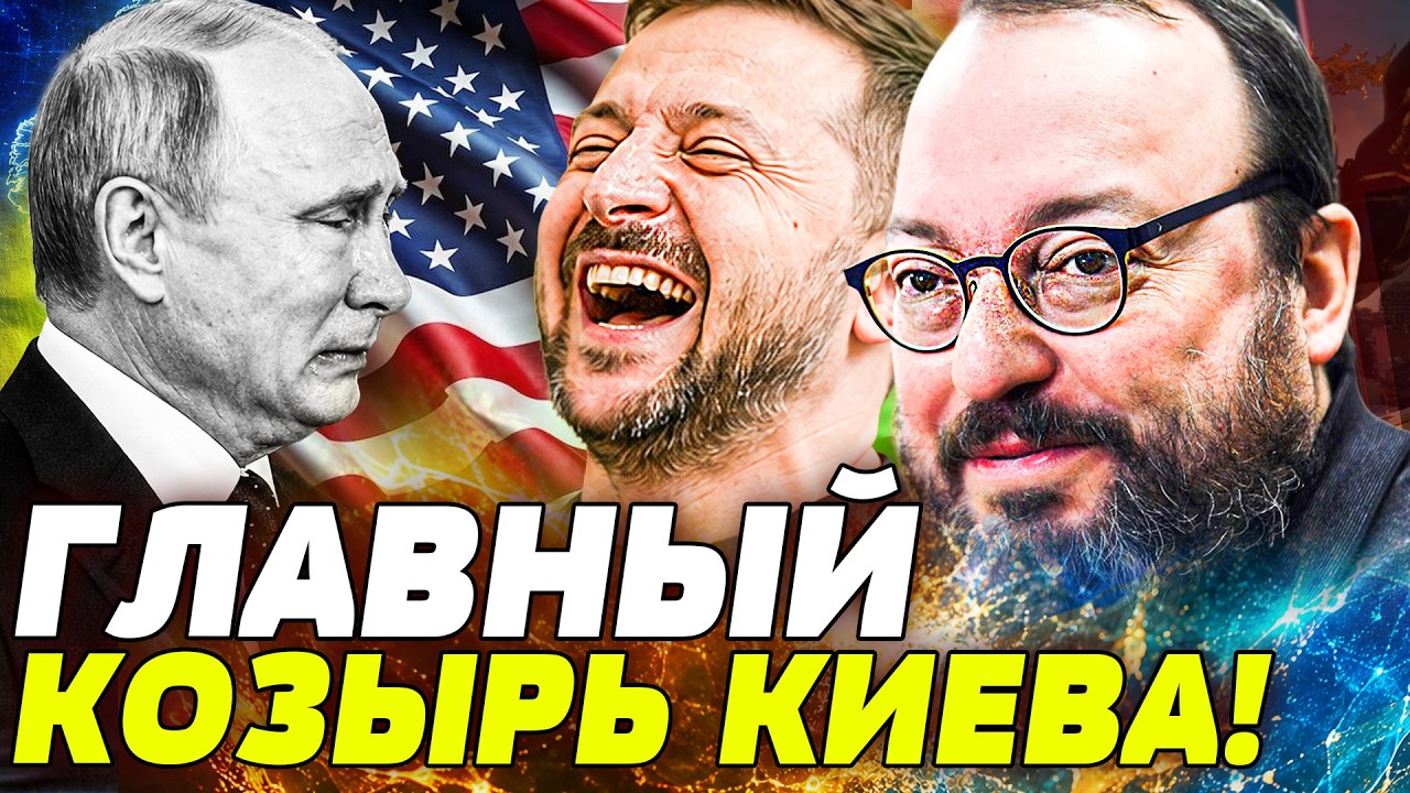 🚨БЕЛКОВСКИЙ: КИЕВ РАЗОРВАЛ ИГРУ! ОНИ ТРЕЩАТ ПО ШВАМ! ЭЛИТЫ СЦЕПИЛИСЬ, СИСТЕМ