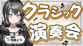 Download lagu 【本業】ピアノレディの演奏を聴きませんか？【 #UNIT_B / #玲銘ミラ 】 mp3