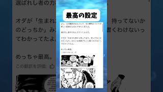 最高の設定 #ワンピース #onepiece #shorts