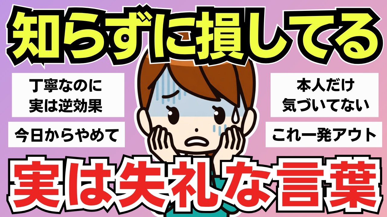 【有益スレ】これ言ってる人、マジで要注意…無意識で相手を激怒させる言葉