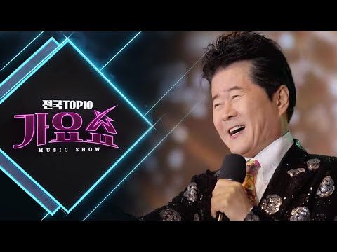 [전국TOP10가요쇼] 조항조, 최예진, 소유미, 최정훈, 박주희, 김장수, 문초희, 채윤, 태진아