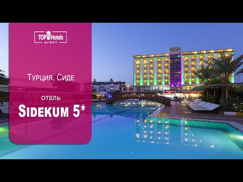 Обзор отеля Sidekum 5* в Турции