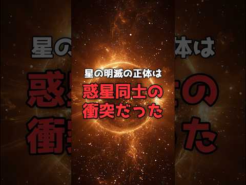 2つの惑星が「衝突する瞬間」を人類が目撃した。 のサムネイル