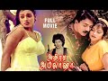Athiradi Abilasha Tamil Movie Vetri Kitti And Disco Shanti Tamil Full Length Drama Movies