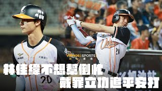 [分享] G1林佳緯賽後訪問 古林與傑憲適時鼓勵