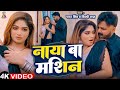 4K Video पवन सिंह भोजपुरी का सबसे हिट सांग Paw