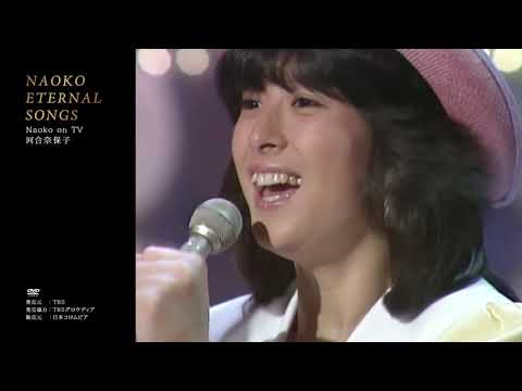 『NAOKO ETERNAL SONGS』”Naoko on TV”ダイジェスト のサムネイル
