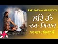 Hari Om Namah Shivaya 108 Times Fast Hari Om Namah Shivaya