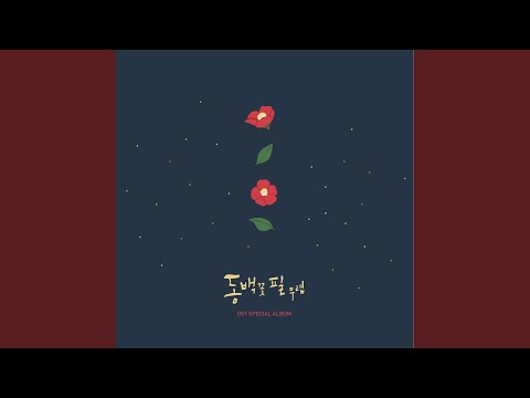Video thumbnail for 너는 내게 비타민 같아 (You Are My Vitamin)