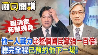 [討論] 張友驊說蔡英文論文事件是賴清德發起