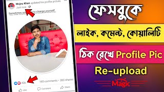 How to repost facebook profile Picture to get more likes - Repost Facebook Post