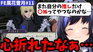 【FE風花雪月#11】感動の再会、衝撃の真実、メンタル崩壊する先斗寧【にじさんじ切り抜き】