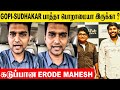 What REALLY Happened To Gopi Sudhakar Erode Mahesh News Talks Tamizha Parithabangal Kpy