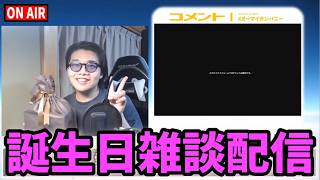 26歳になりました。誕生日記念雑談配信！【第五人格】【IdentityⅤ】