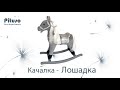 миниатюра 0 Видео о товаре Лошадка-качалка Pituso, Белый с коричневым