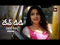 Dev DD Season 1 Episode 7 Vexed In The City Dubbed In Telugu Watch Now