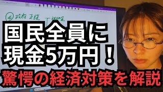 【相互関税】国民全員に現金5万円の給付！驚愕の経済対策を解説【トランプ大統領】【石破首相】