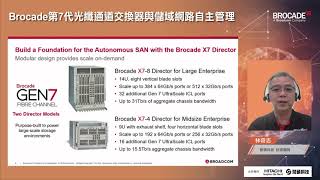 Brocade 安華 自主管理SAN技術 讓數據中心發揮最佳效能