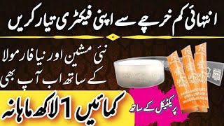 How to Make Ice Candy | Easy Business at Home | Papsi CocaCola ice Candy ShoaibTahir@ApnaKarobarOfficial