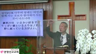 2021년05월30일, 베드로전서 3:1~4(아내들아!)