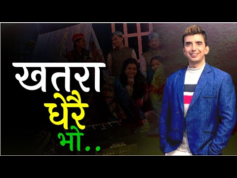 Wow ठानेश्वर गौतमको आवाजमा आयो यस्तो मन छुने गजल गीत! Khatara Dherai Bho||